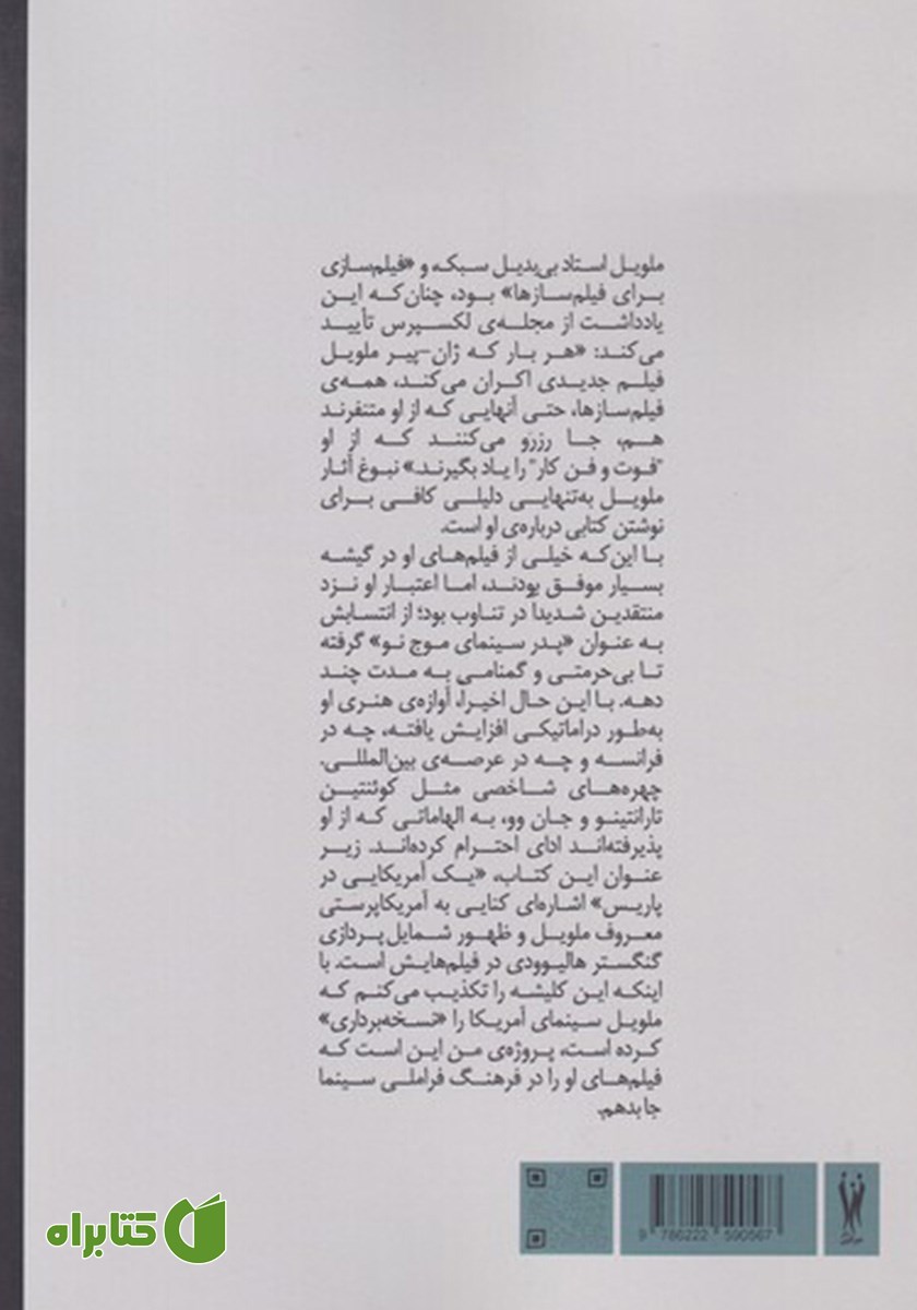 پشت جلد کتاب ژان پیر ملویل