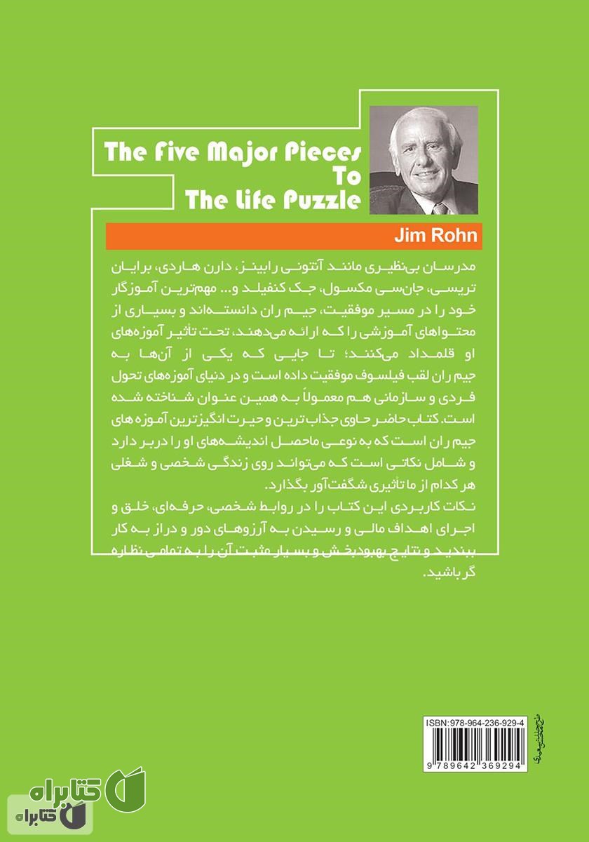 پشت جلد کتاب پنج قطعه اصلی از پازل زندگی