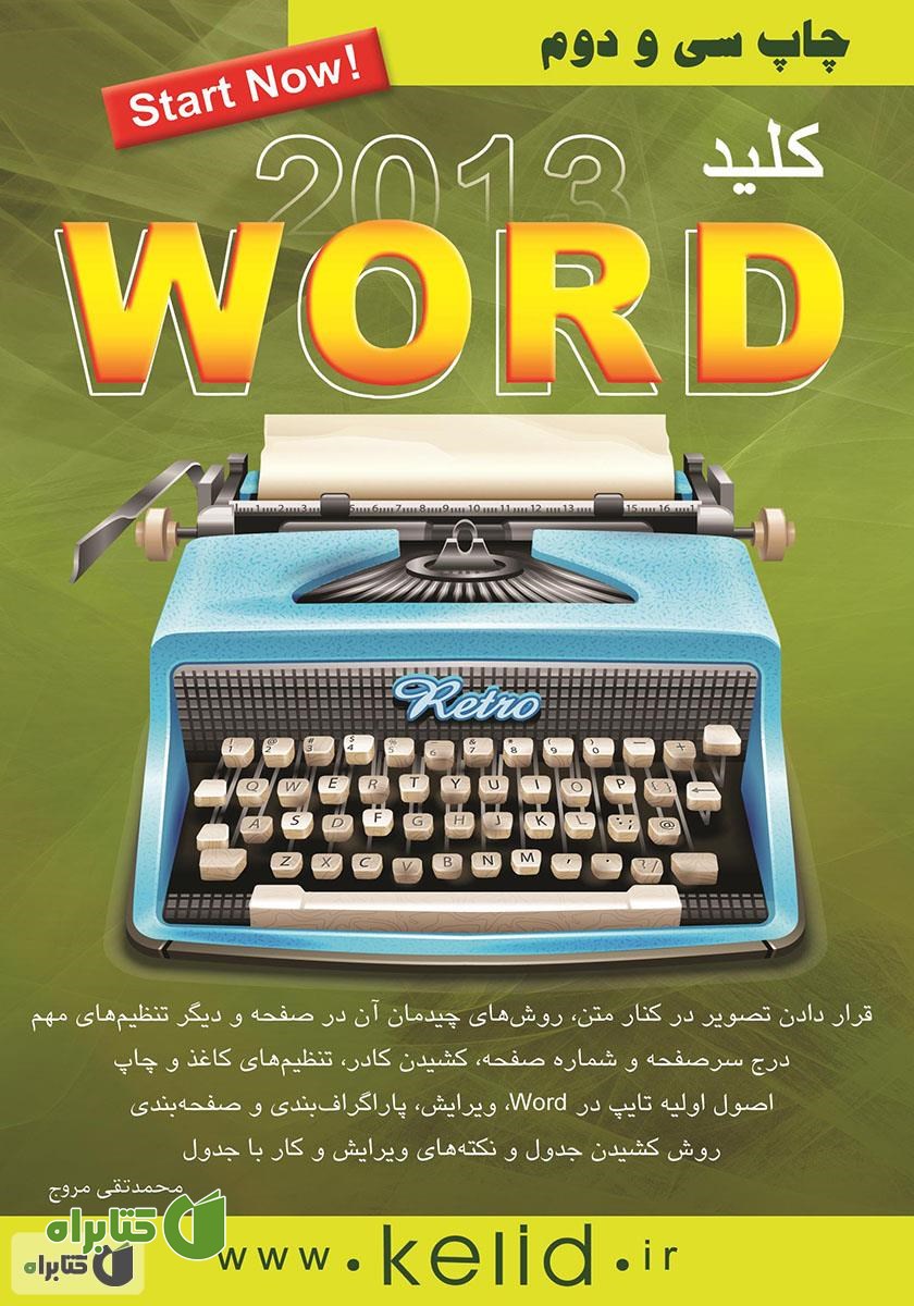 کتاب کلید Word 2013
