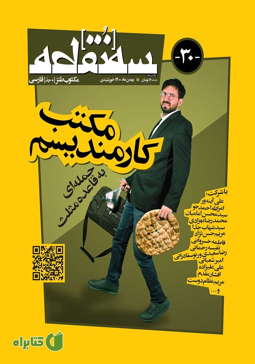 مجله سه نقطه - شماره 30