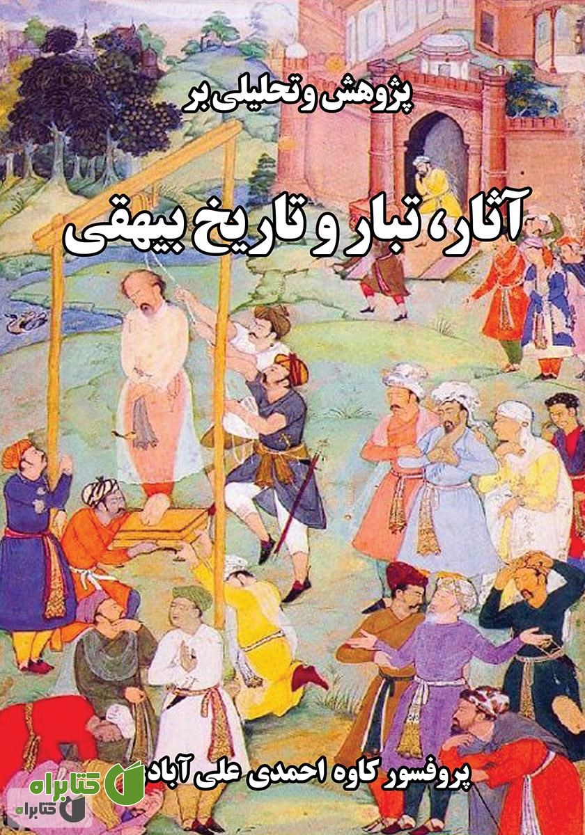 کتاب آثار، تبار و تاریخ بیهقی