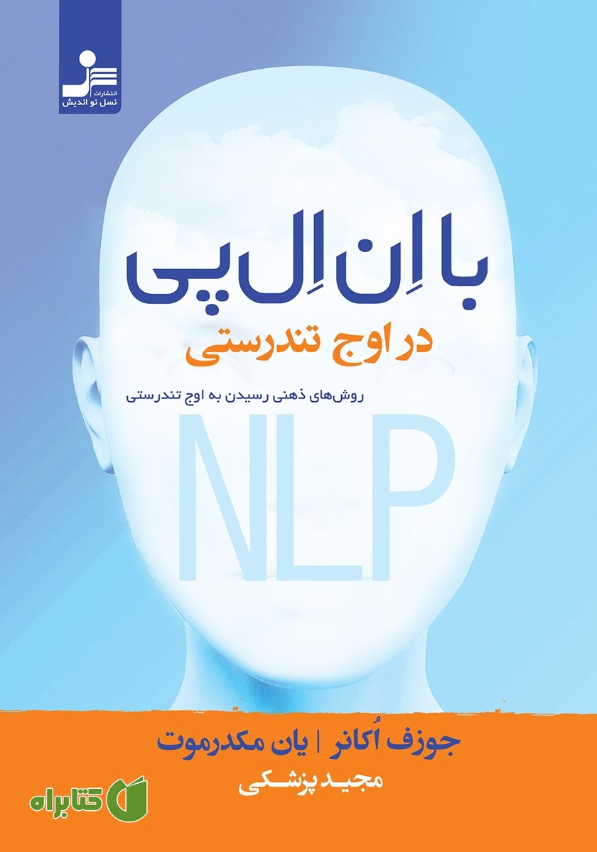 کتاب با ان ال پی در اوج تندرستی
