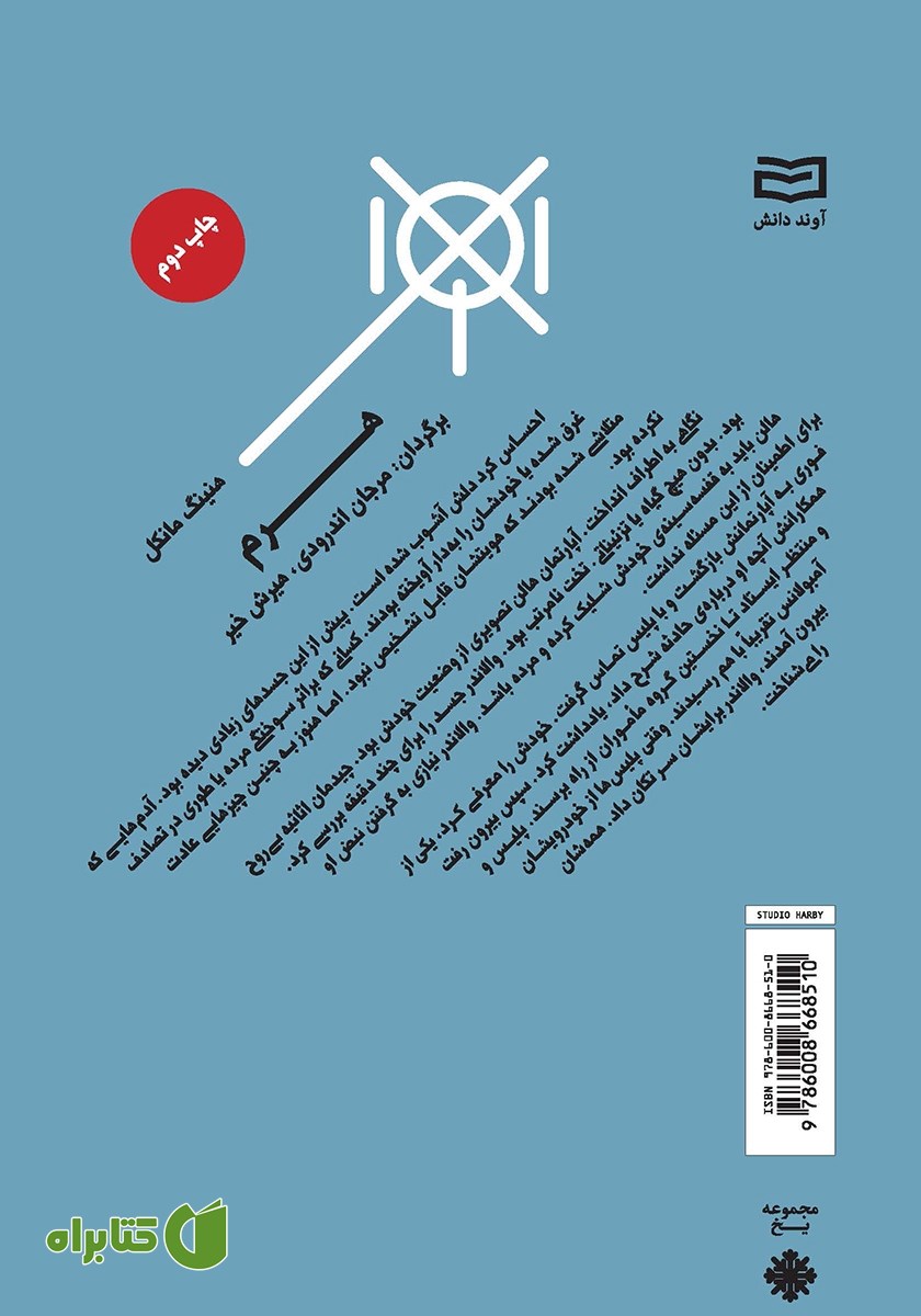 پشت جلد کتاب هرم