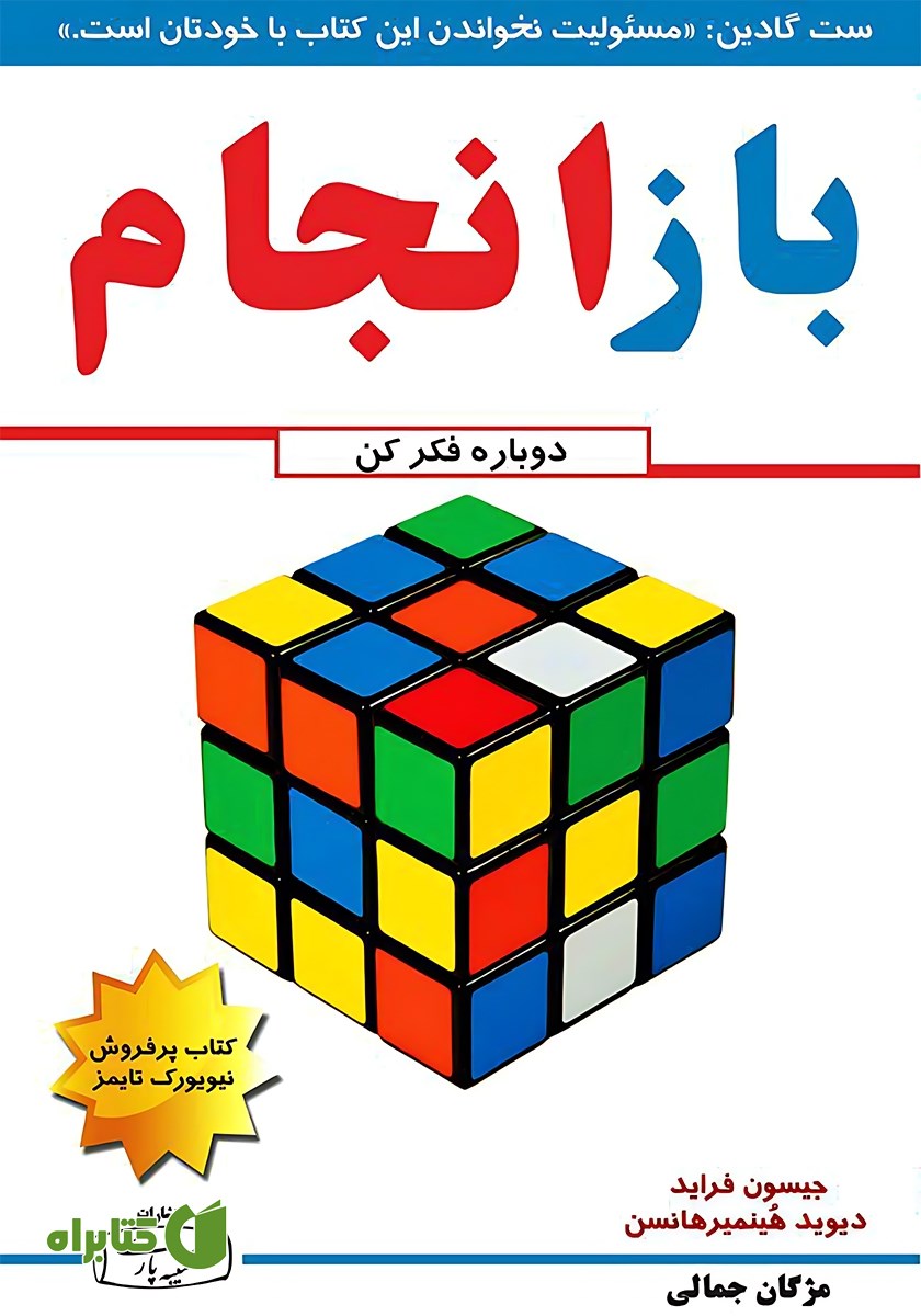 کتاب باز انجام