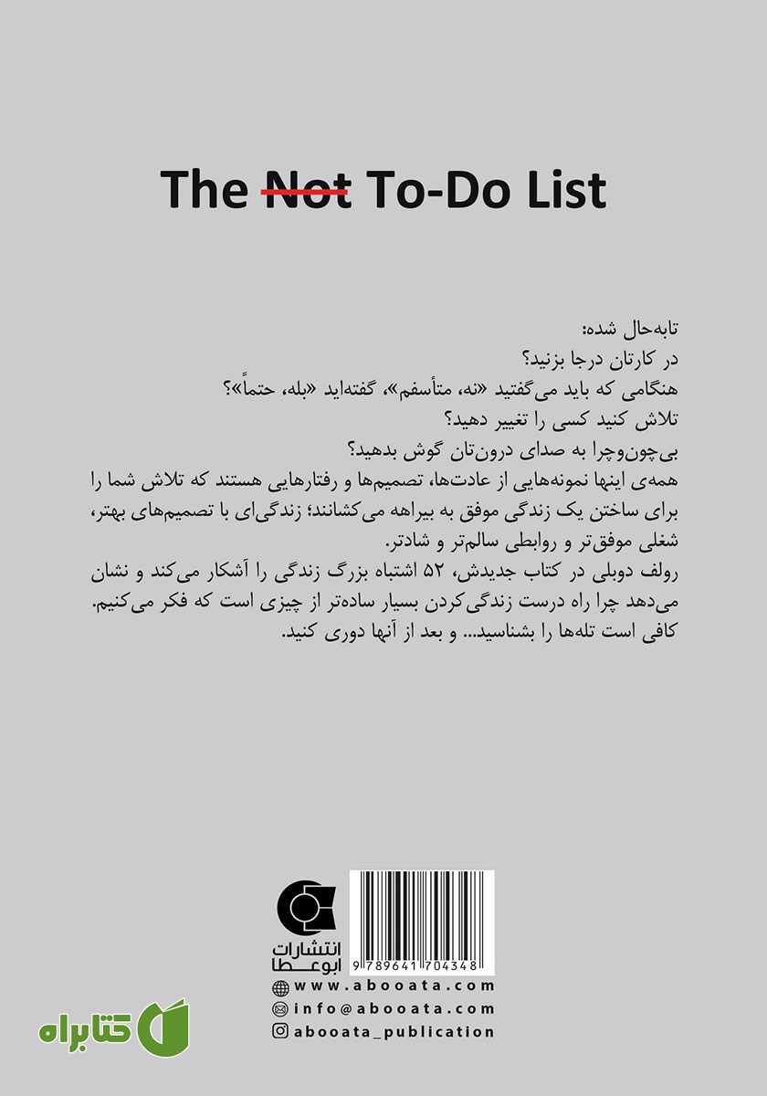 پشت جلد کتاب فهرست نبایدها