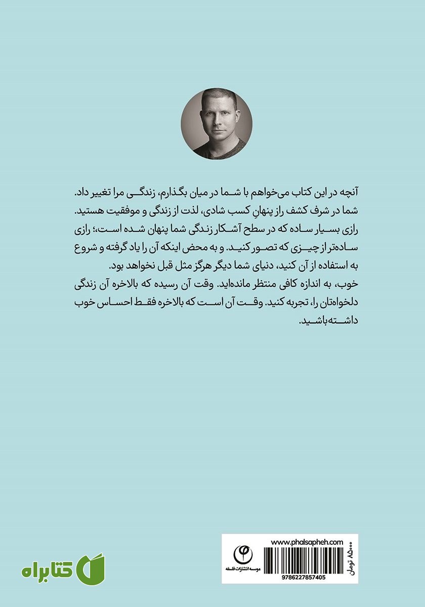 پشت جلد کتاب فقط احساس خوب