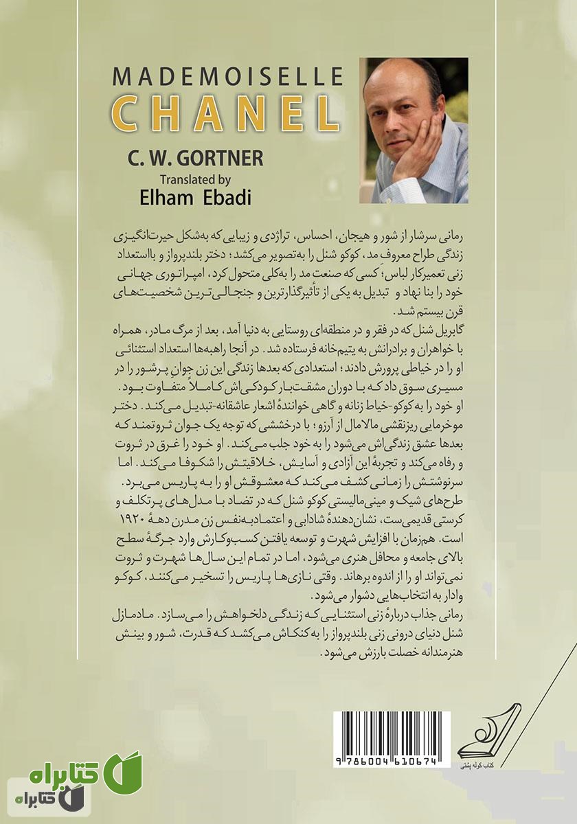 پشت جلد کتاب مادمازل شنل