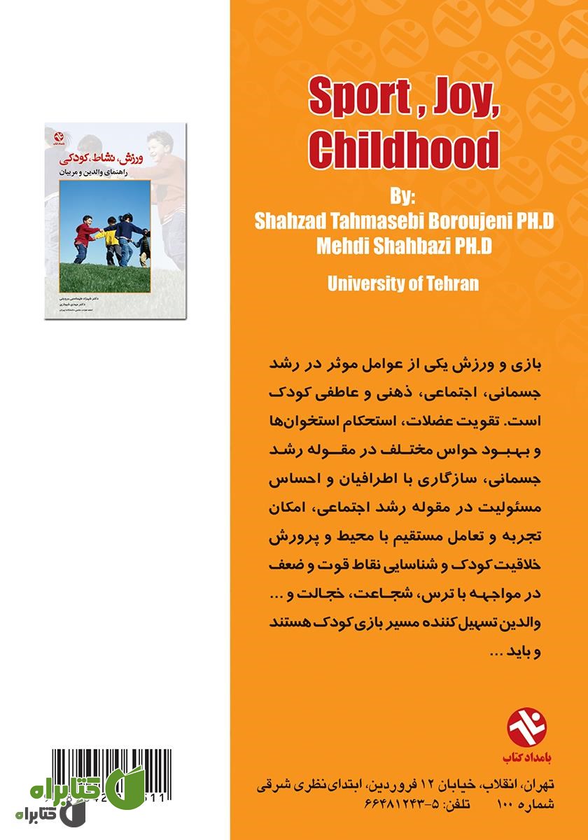 پشت جلد کتاب ورزش، نشاط، کودکی