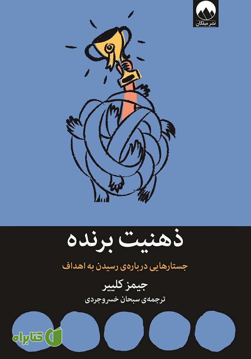 کتاب ذهنیت برنده