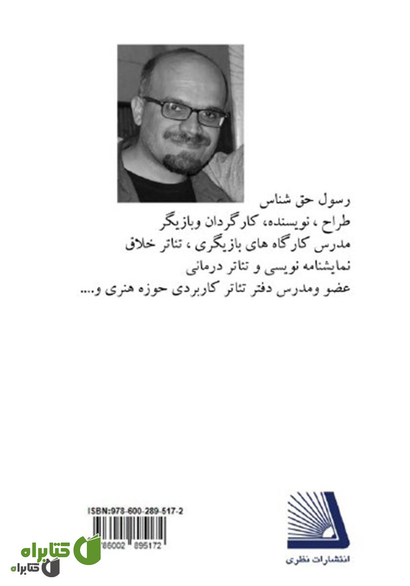 پشت جلد کتاب مدیریت مفهوم در طراحی صحنه تئاتر