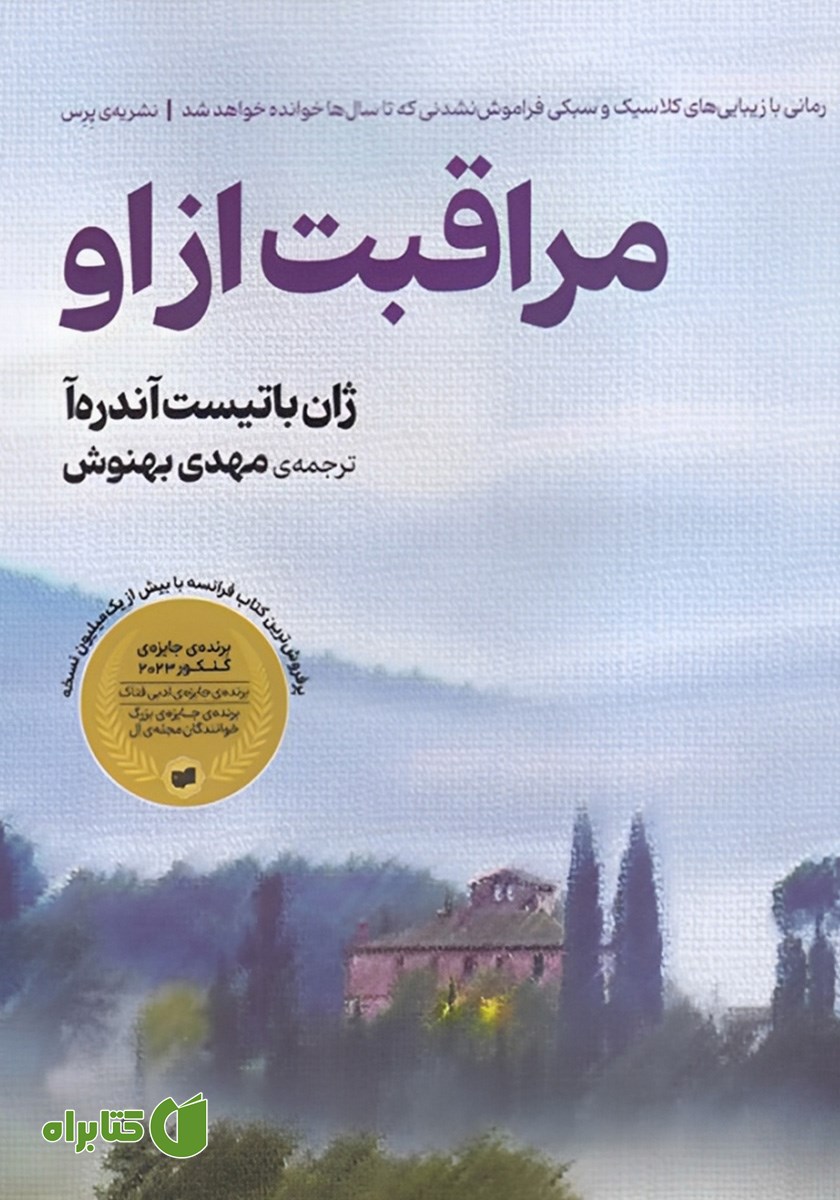 کتاب مراقبت از او