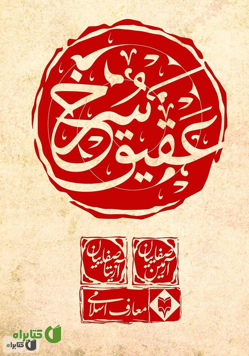 کتاب عقیق سرخ