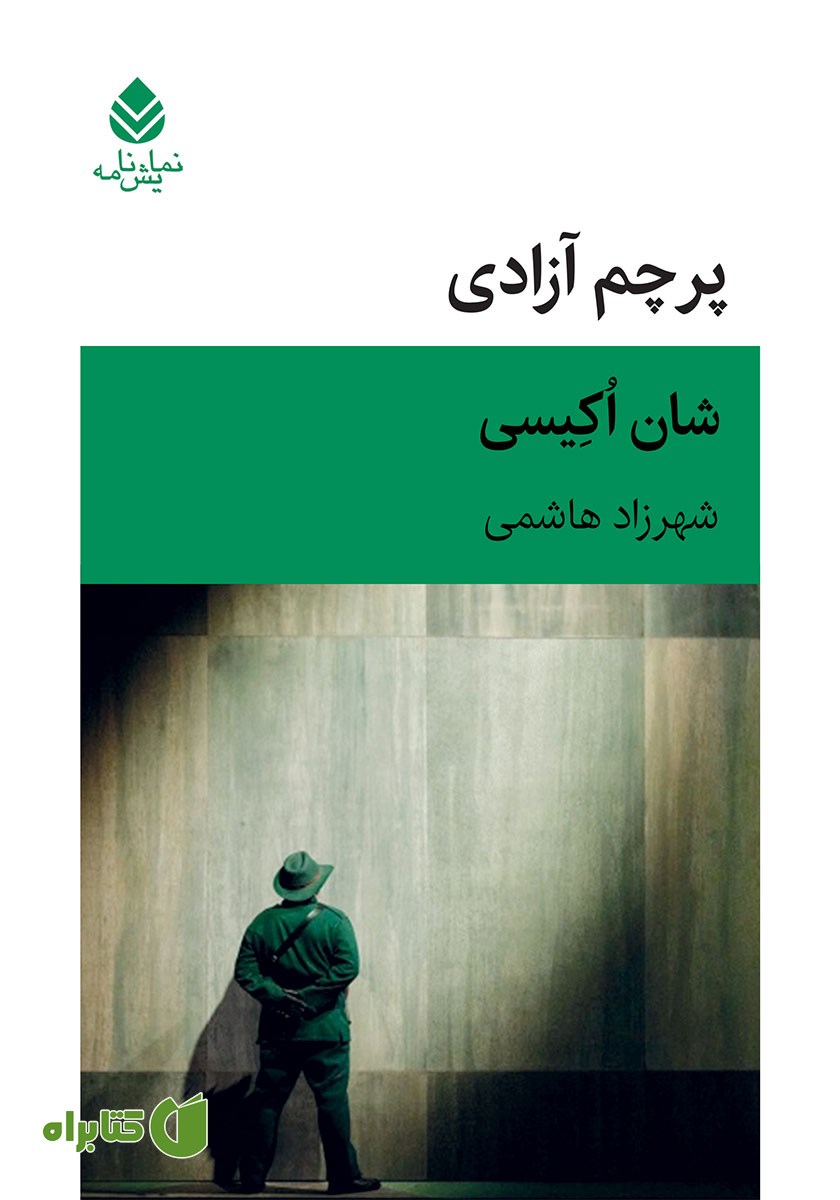 کتاب پرچم آزادی