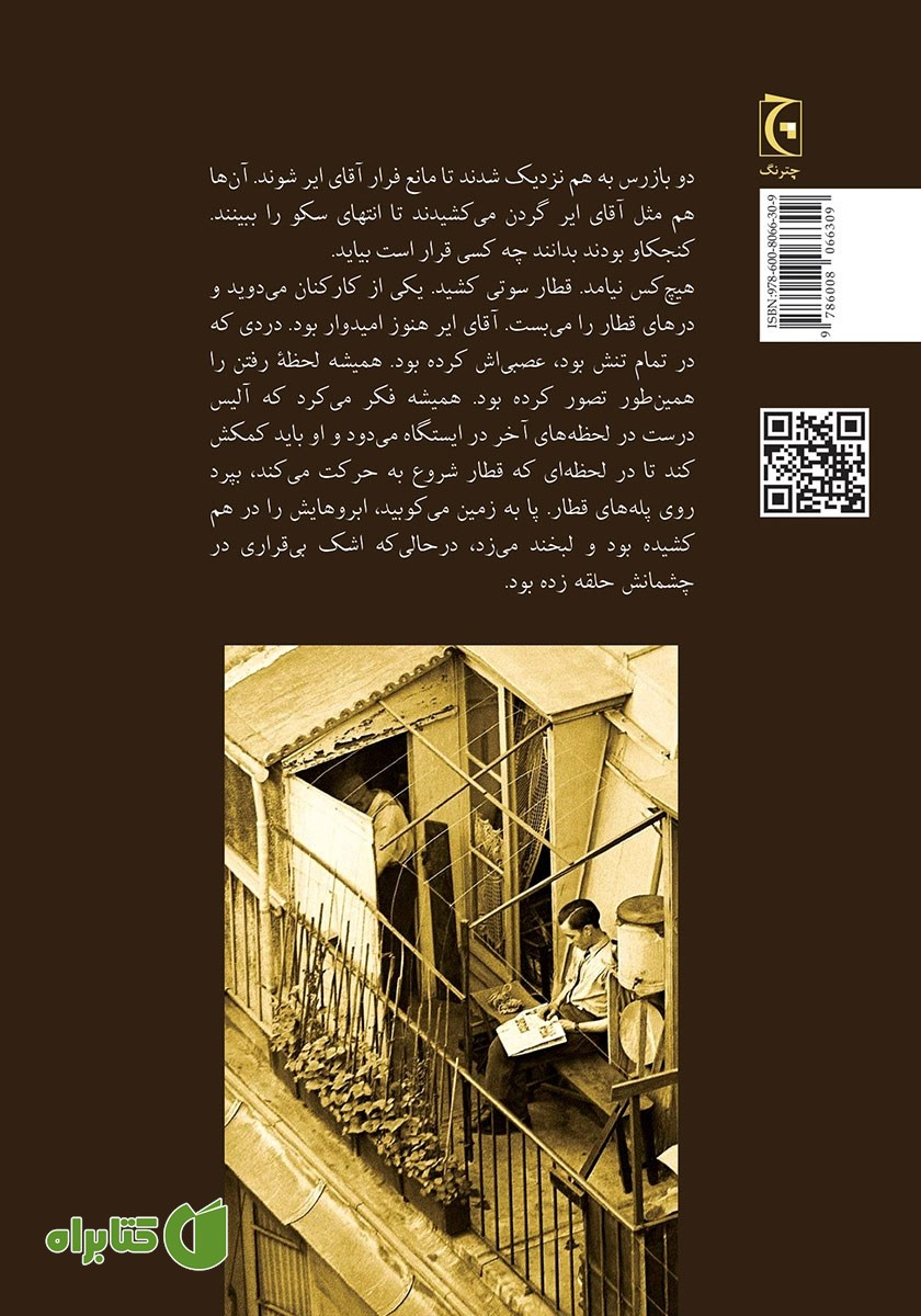 پشت جلد کتاب نامزدی آقای ایر