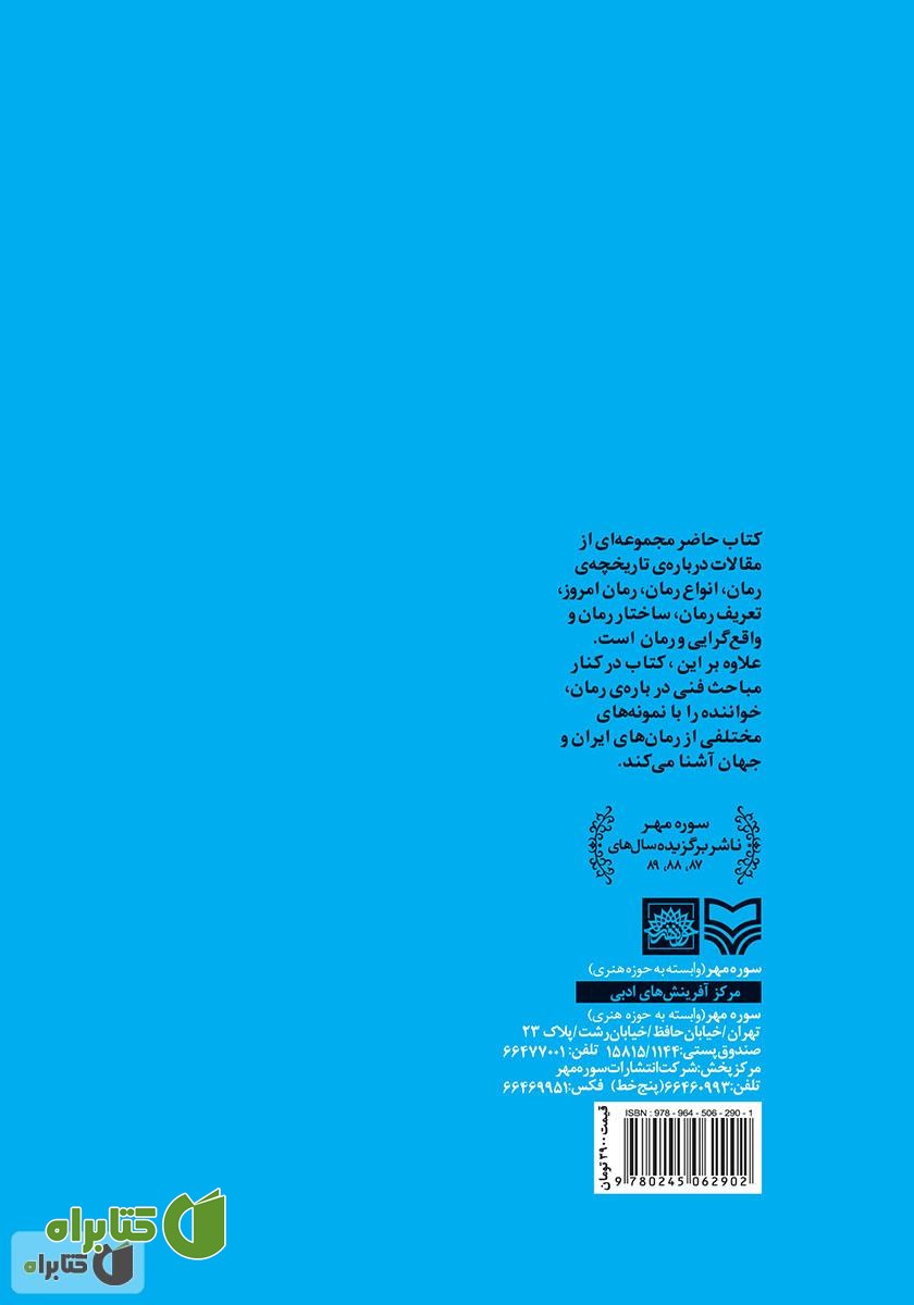 پشت جلد کتاب رمان چیست؟