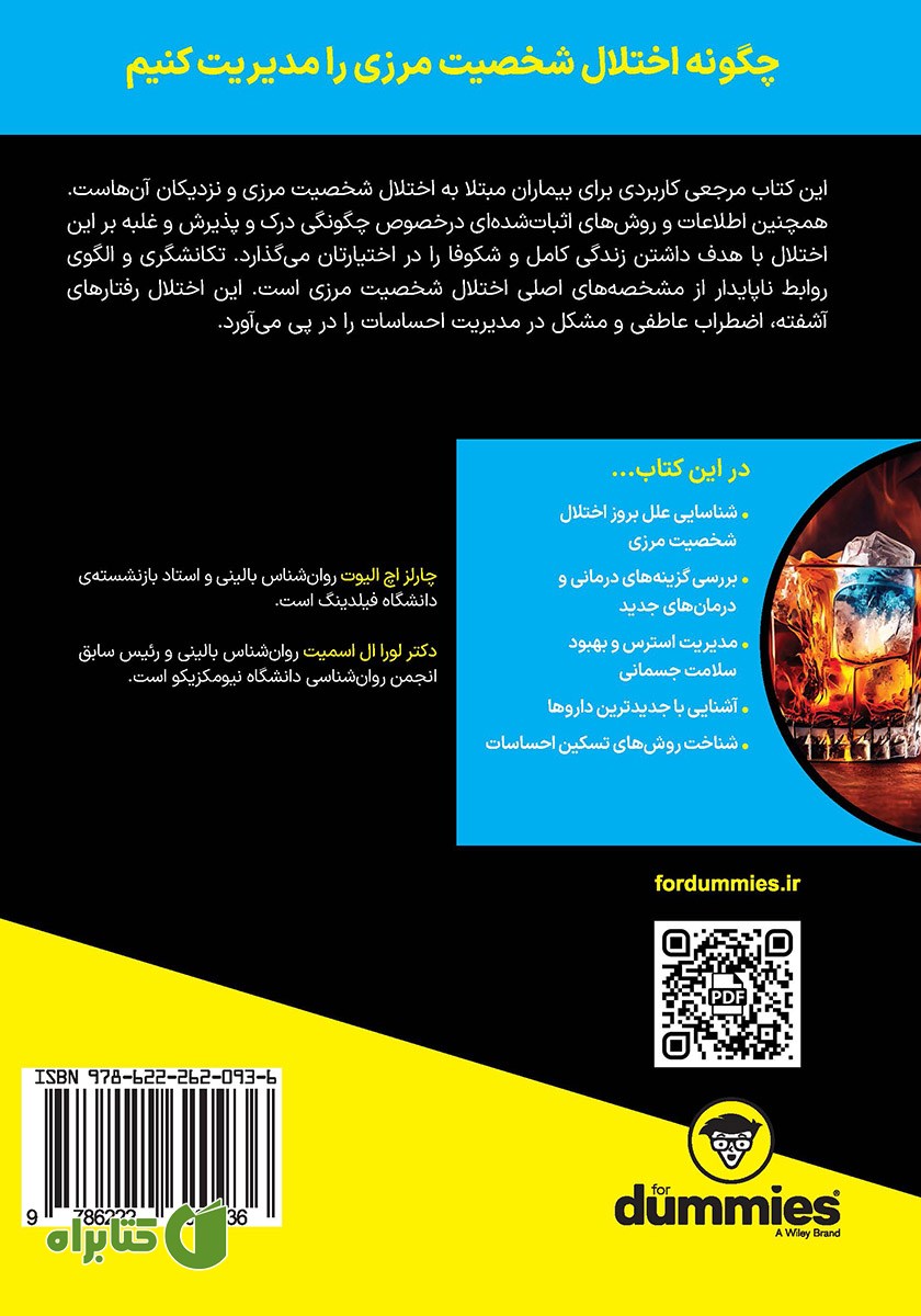 پشت جلد کتاب اختلال شخصیت مرزی