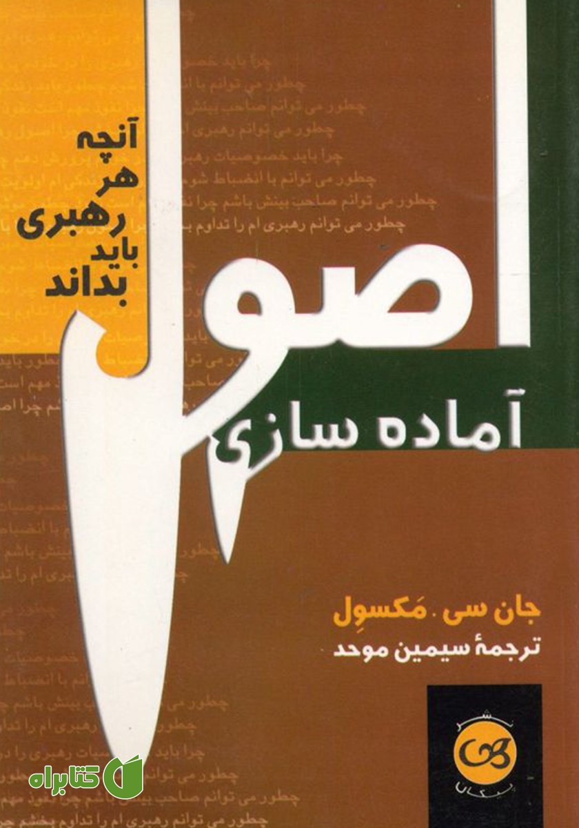 کتاب صوتی اصول آماده سازی