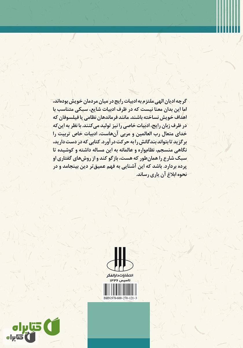 پشت جلد کتاب ادبیات دین