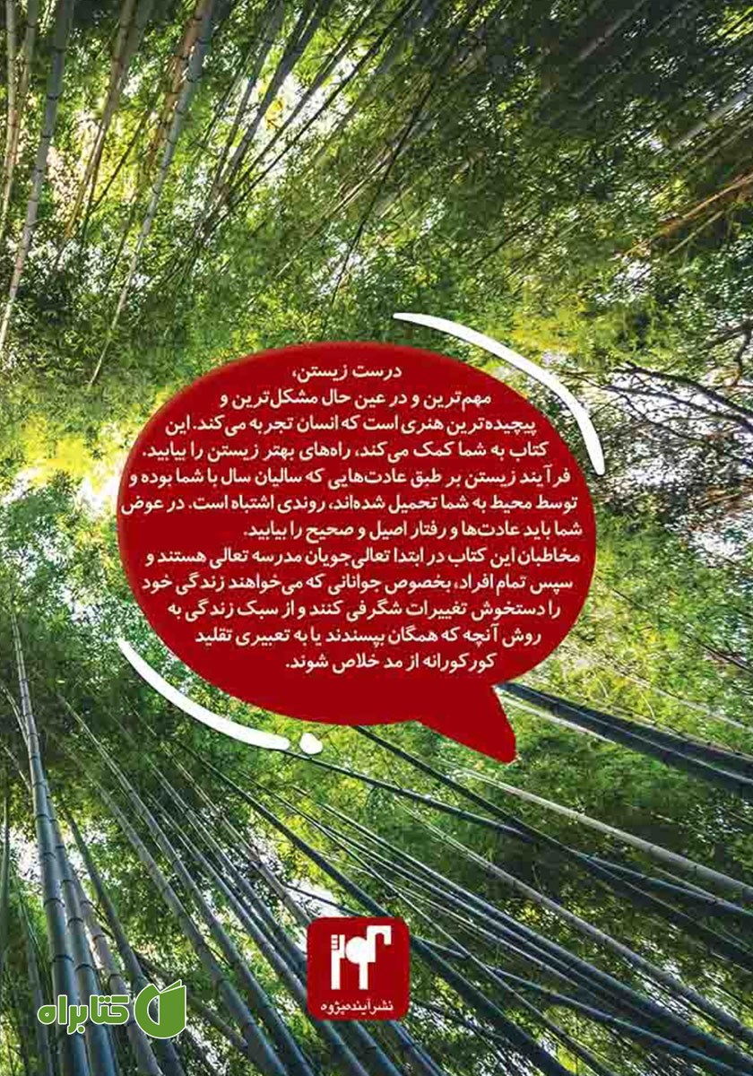 پشت جلد کتاب سبک زندگی