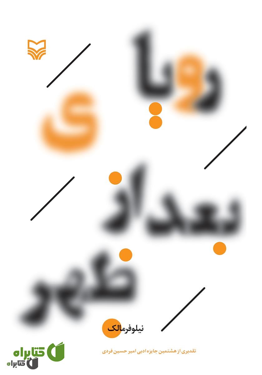 کتاب رویای بعد از ظهر