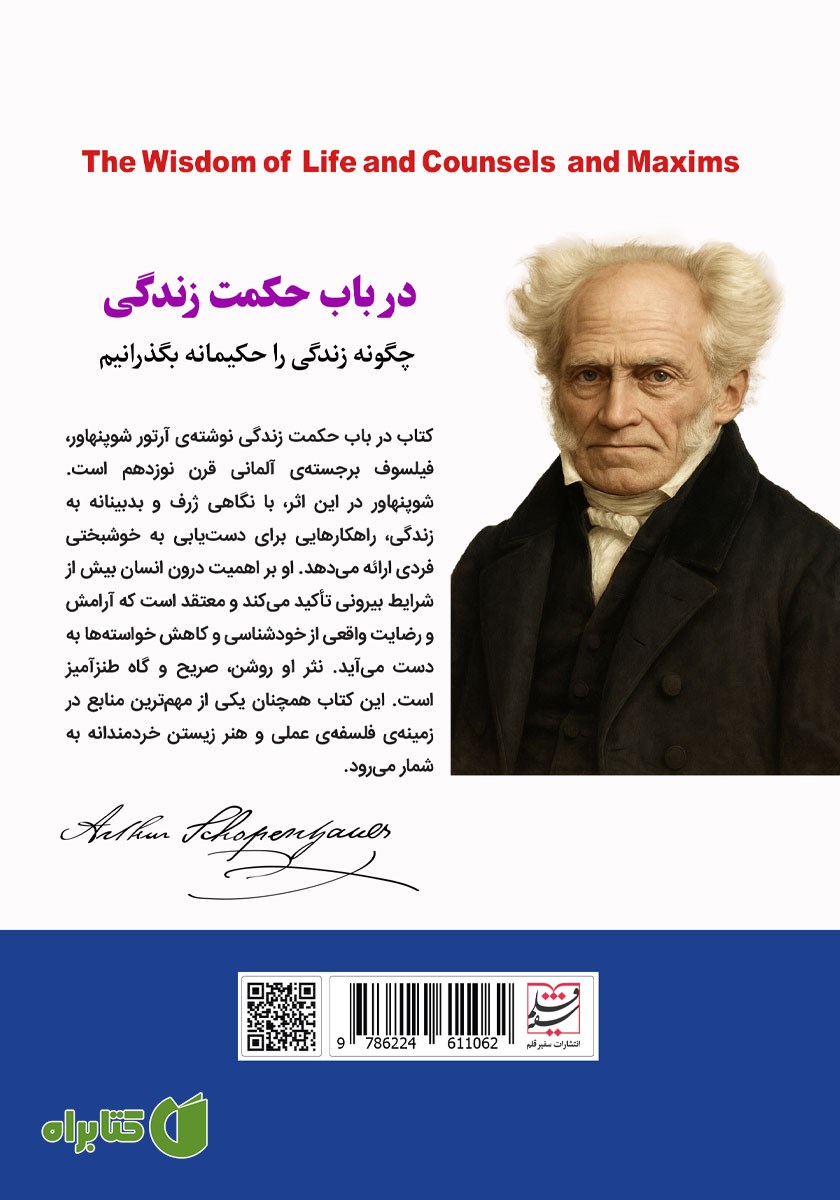 پشت جلد کتاب در باب حکمت زندگی
