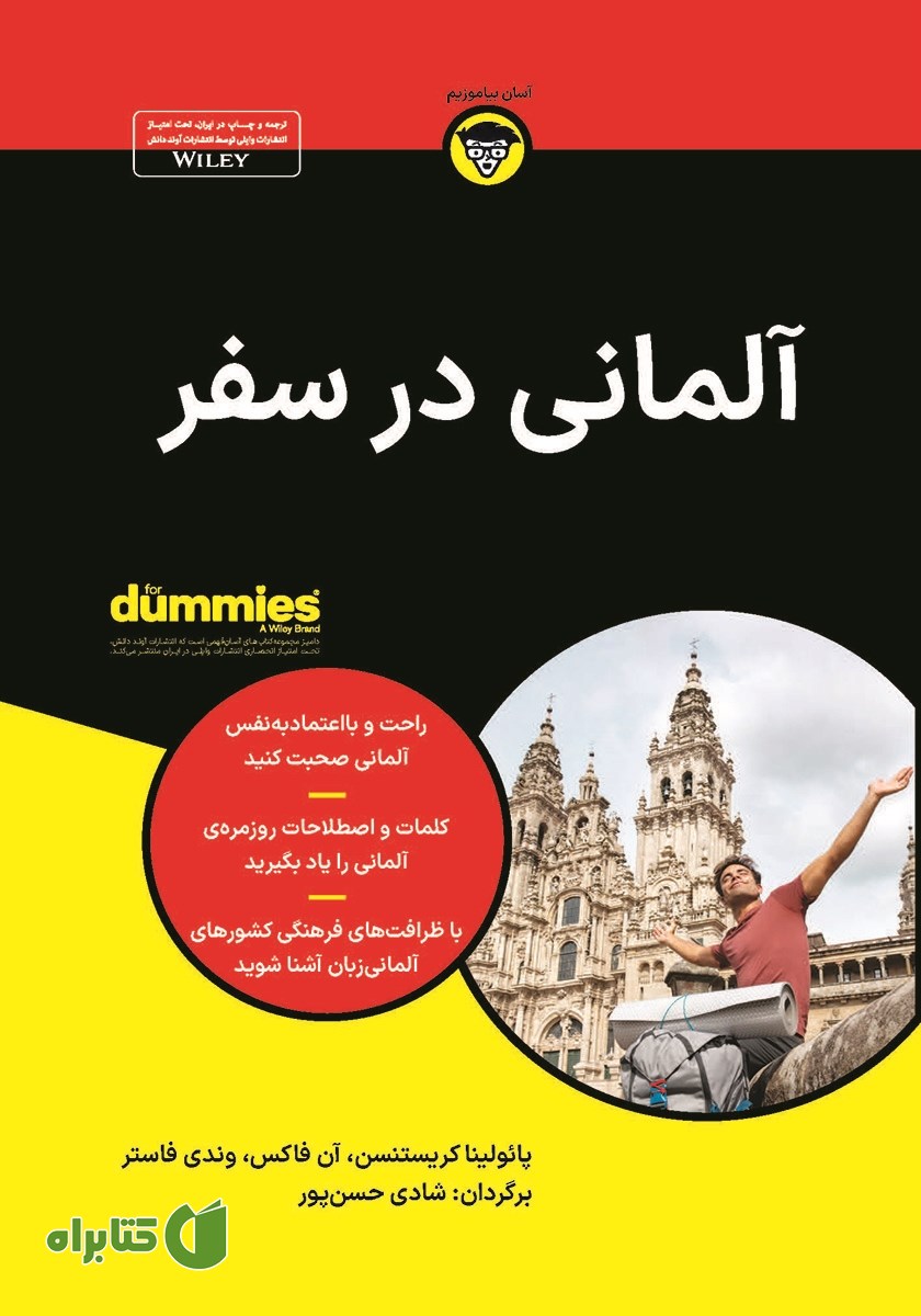کتاب آلمانی در سفر