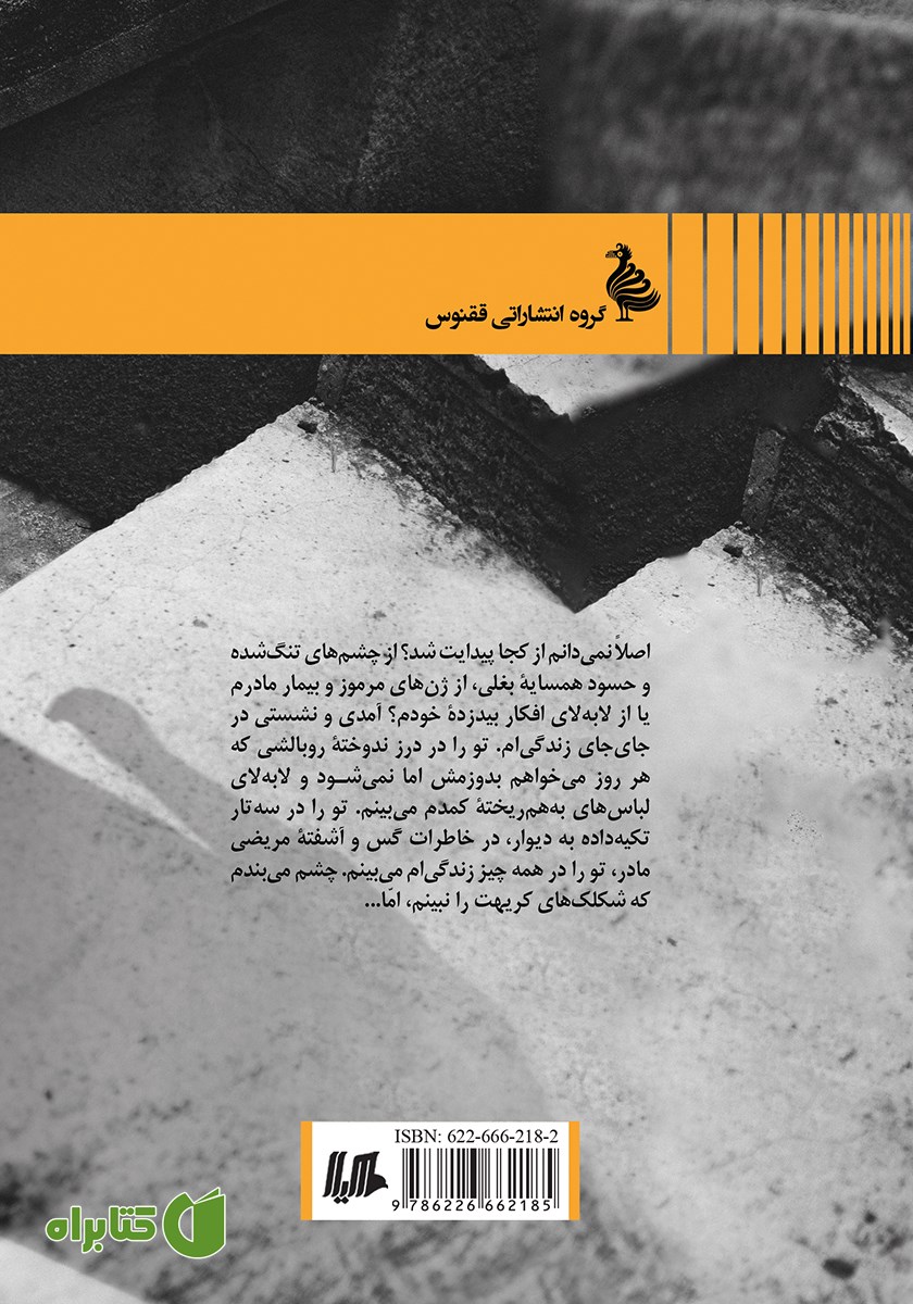 پشت جلد کتاب سایه‌ات را دنبال می‌کنم