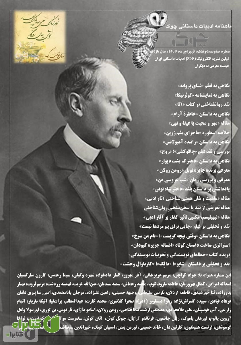 ماهنامه ادبیات داستانی چوک - شماره 128