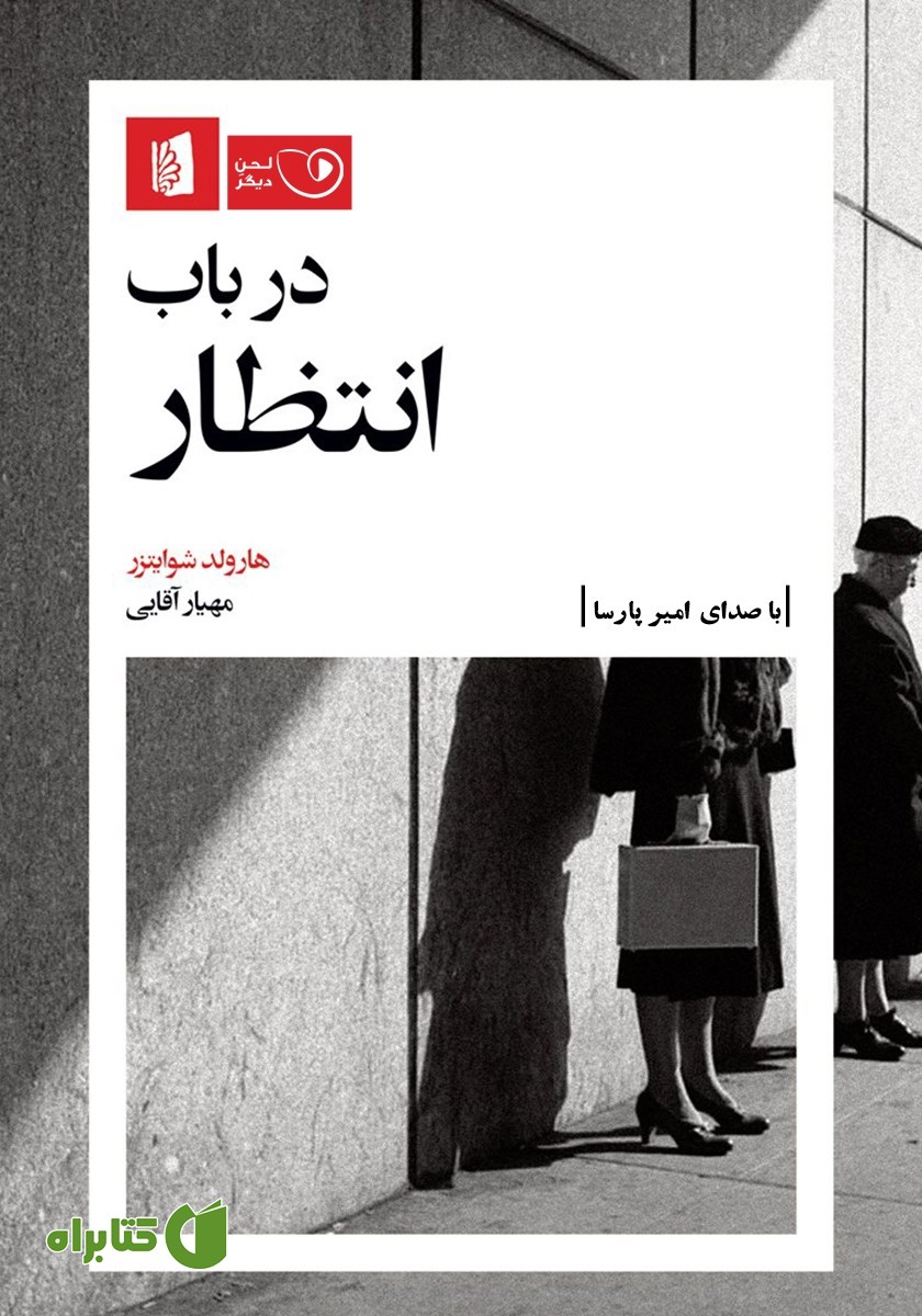 کتاب صوتی در باب انتظار
