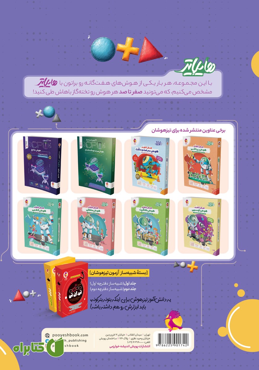 پشت جلد کتاب هایلایتر صفر تا صد هوش تصویری