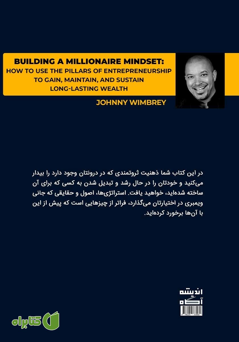 پشت جلد کتاب ذهنیت ثروتمند