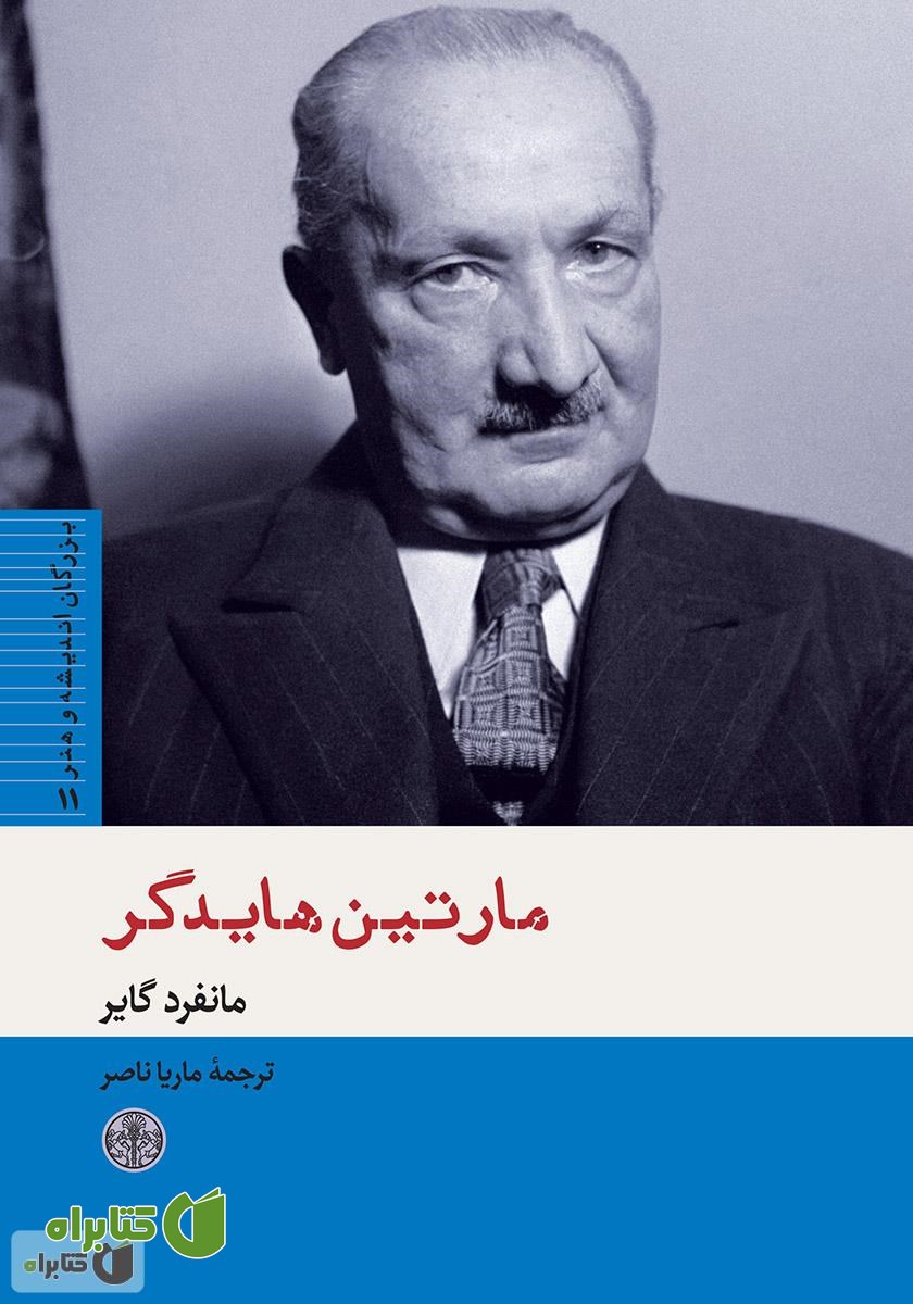 کتاب مارتین هایدگر