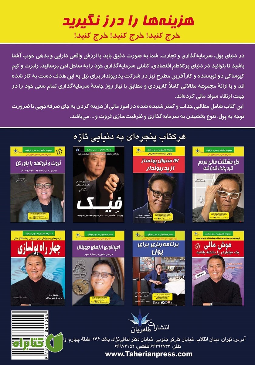 پشت جلد کتاب هزینه‌ها را درز نگیرید