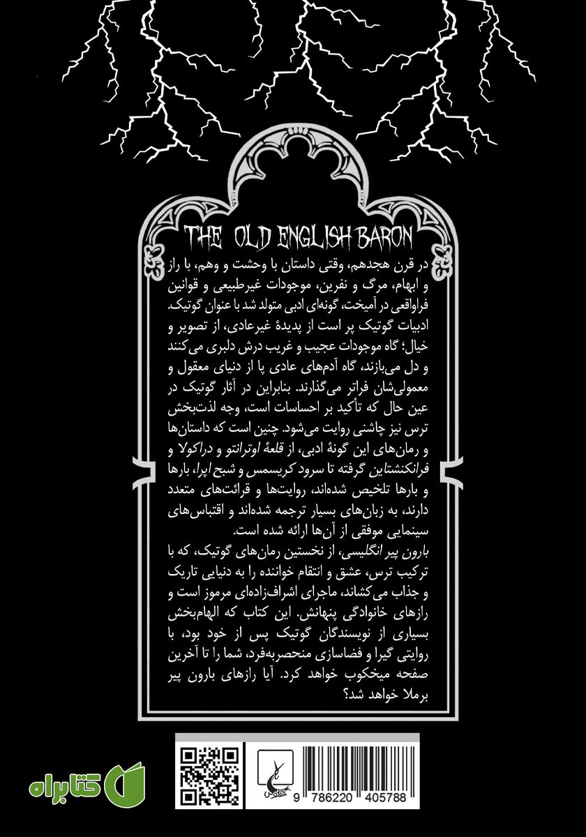 پشت جلد کتاب بارون پیر انگلیسی