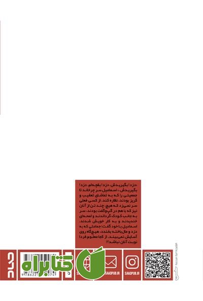 پشت جلد کتاب ایرانشاه
