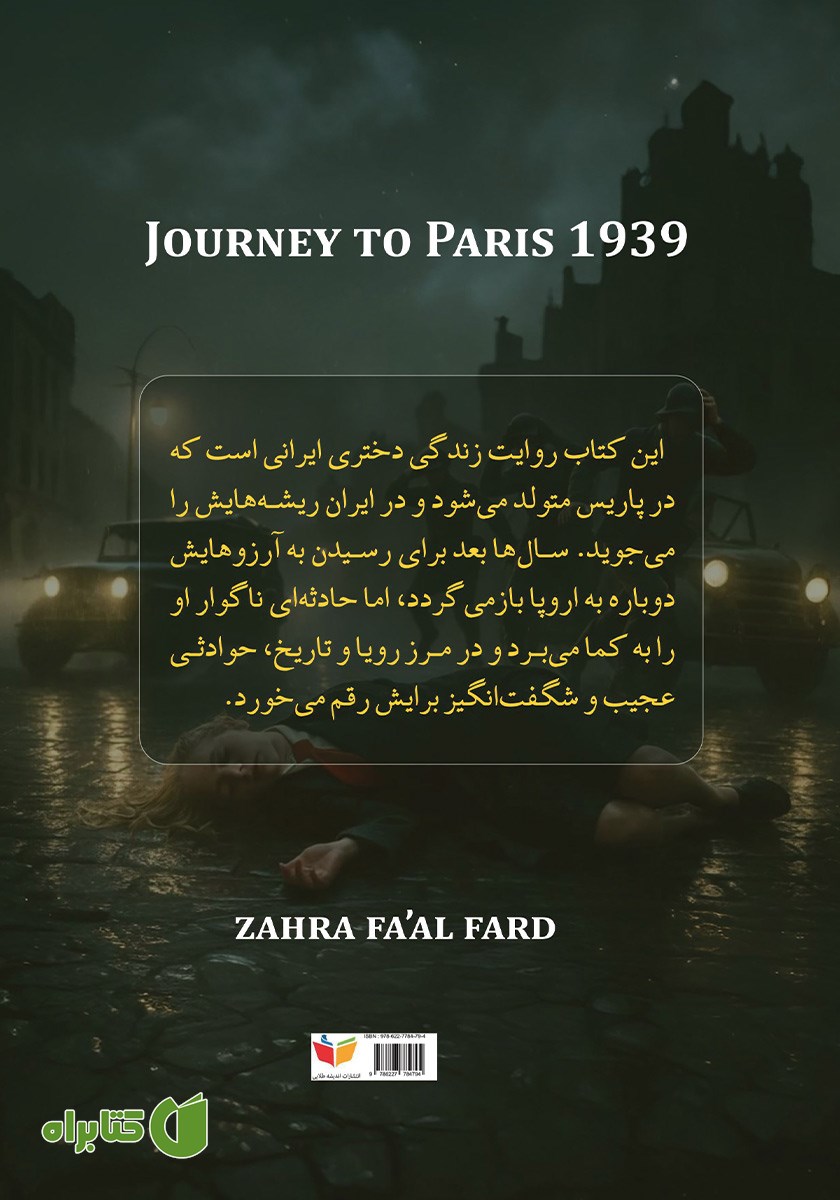 پشت جلد کتاب سفر به پاریس 1939