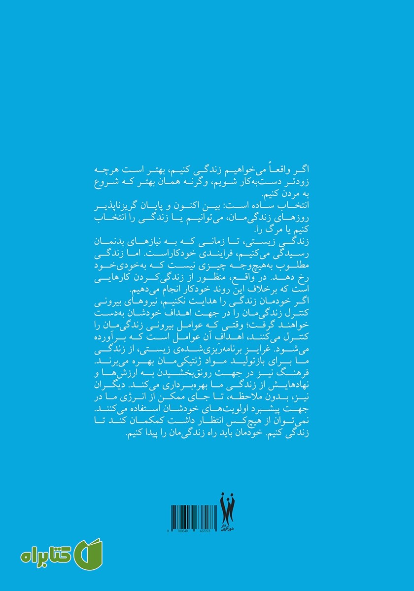 پشت جلد کتاب در جستجوی اوج