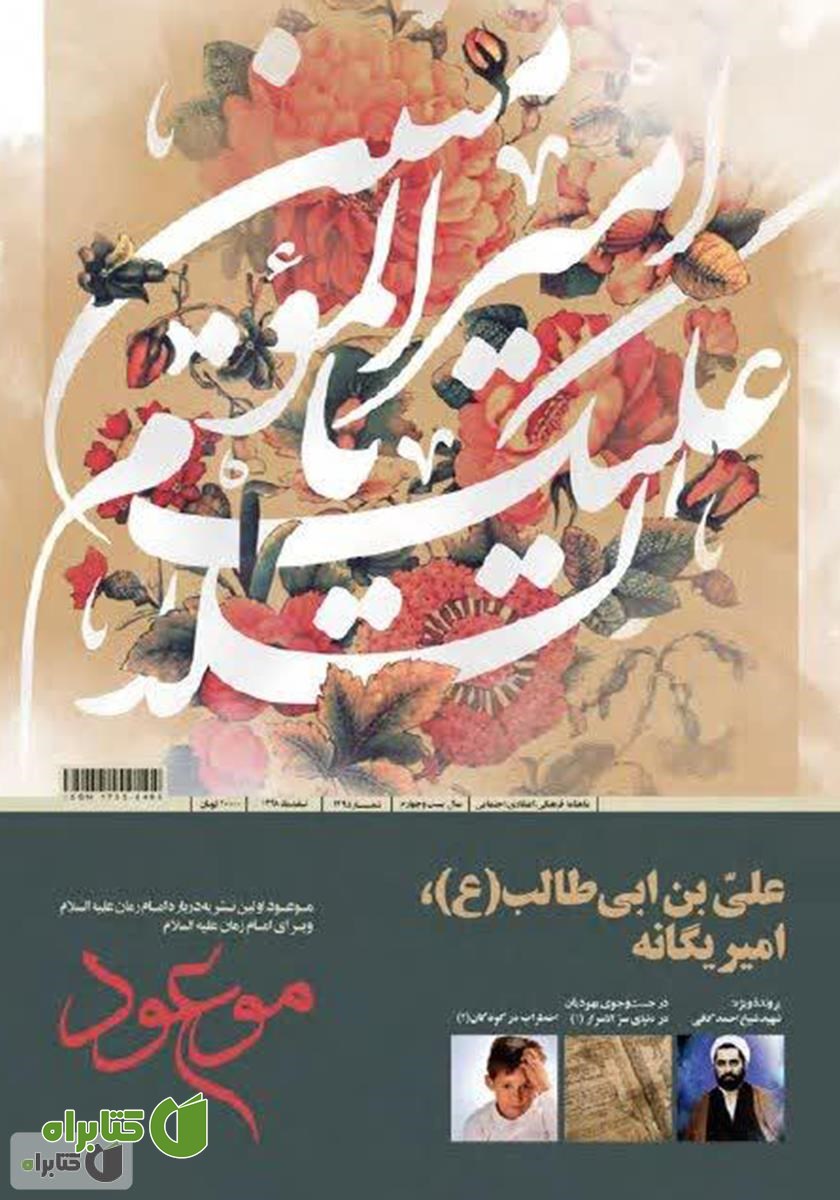 ماهنامه موعود - شماره 229