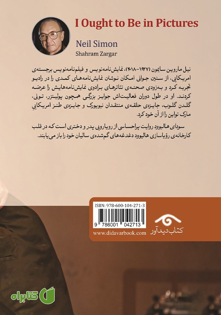 پشت جلد کتاب سودای هالیوود