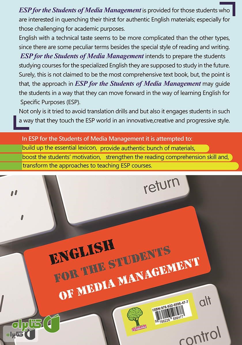 پشت جلد کتاب English for the students of media management (انگلیسی برای دانشجویان رشته مدیریت رسانه) 