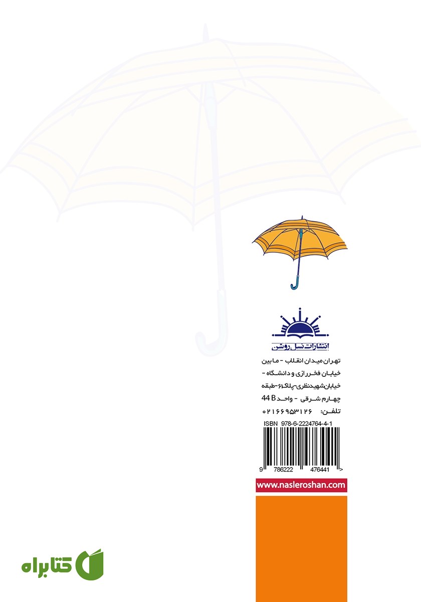پشت جلد کتاب رویاهای قدرتمند، زندگی قدرتمند