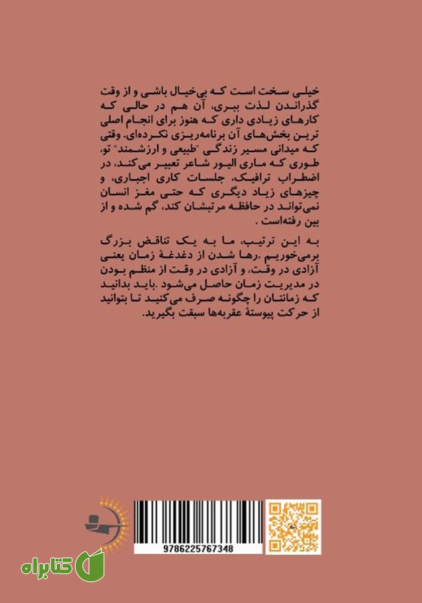 پشت جلد کتاب رهایی از افسار زمان