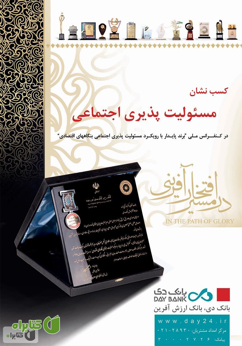 پشت جلد فصلنامه صنعت ترجمه - شماره 3