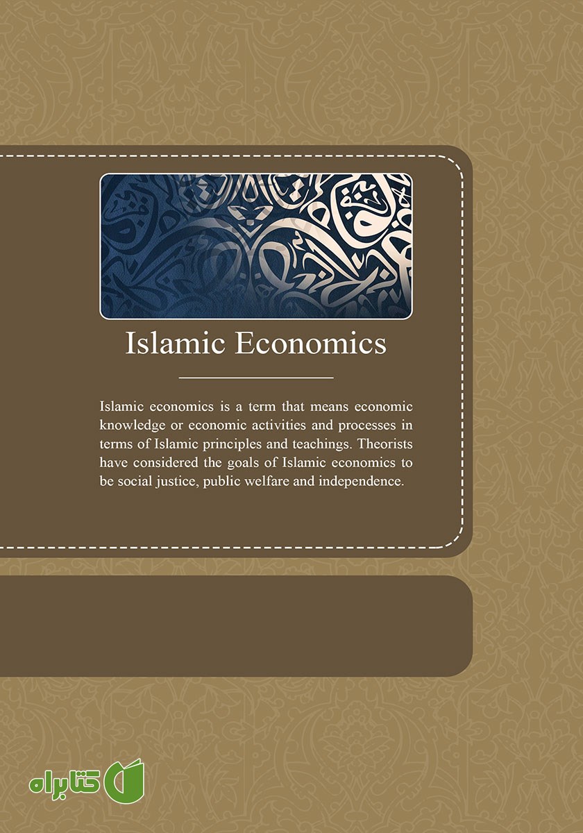 پشت جلد کتاب اقتصاد اسلامی