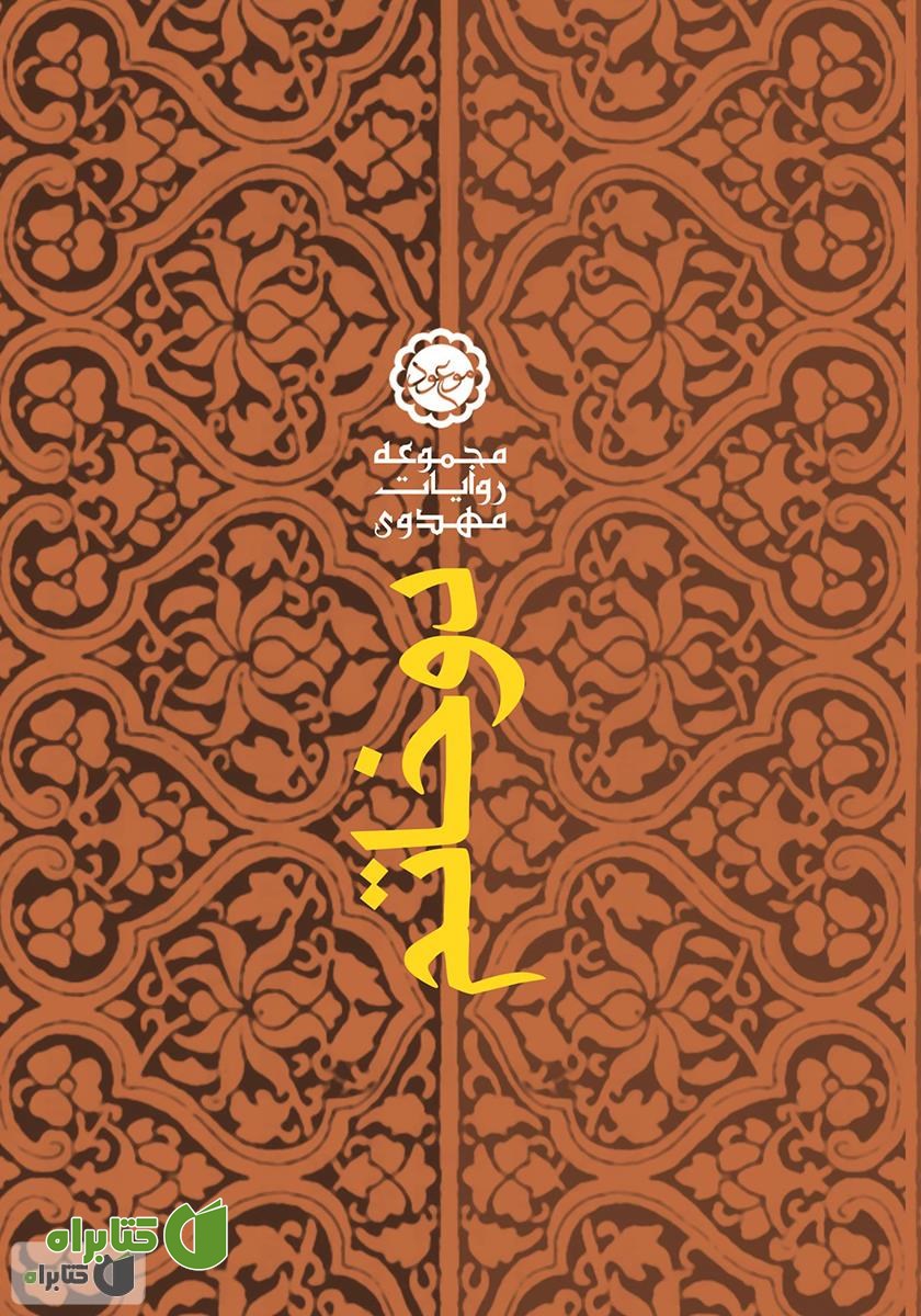 کتاب دو خاتم
