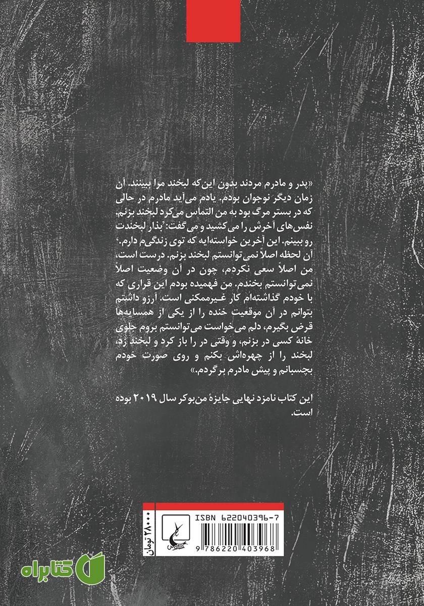 پشت جلد کتاب شوخی با نظامی‌ها