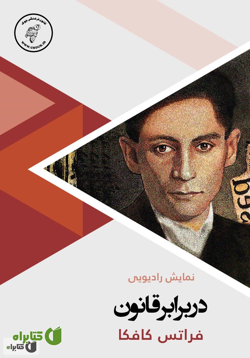 کتاب صوتی در برابر قانون