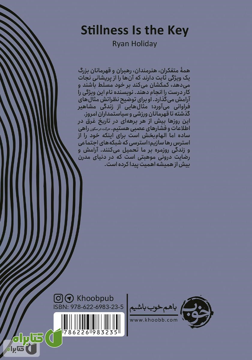 پشت جلد کتاب حرکت در سکون