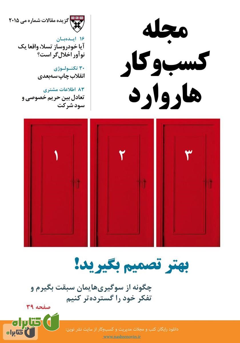 مجله کسب و کار هاروارد - می 2015