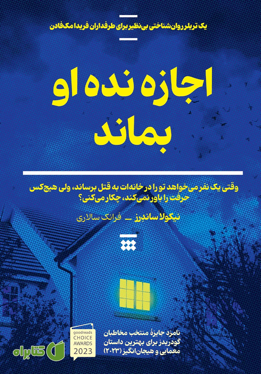 کتاب اجازه نده او بماند